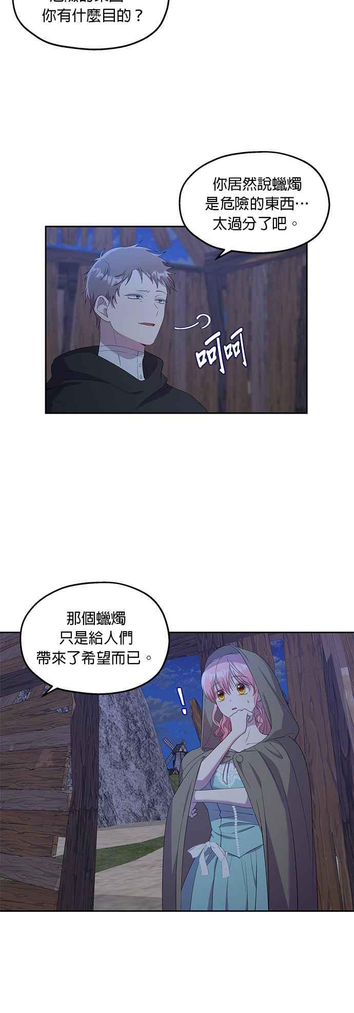 《忠犬侯爵和我恋爱吧》第23话 第24页