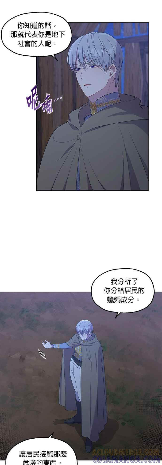 《忠犬侯爵和我恋爱吧》第23话 第23页