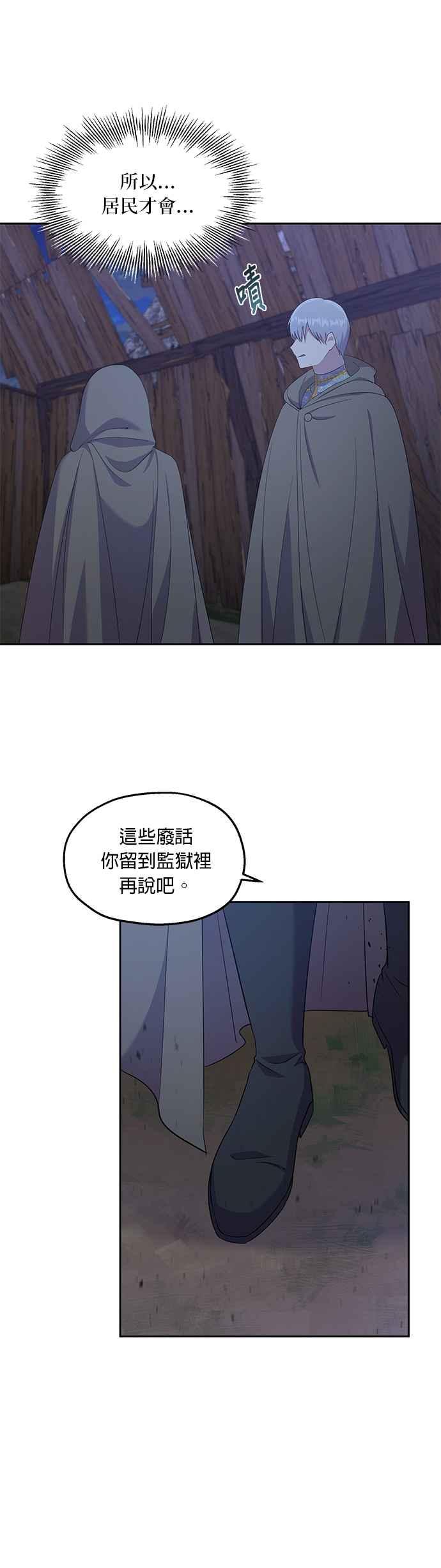 《忠犬侯爵和我恋爱吧》第23话 第30页
