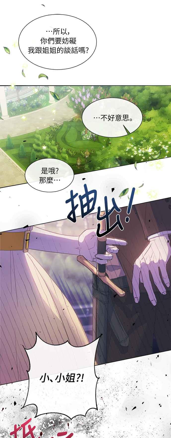 《姐不再善良》第24话 第24页