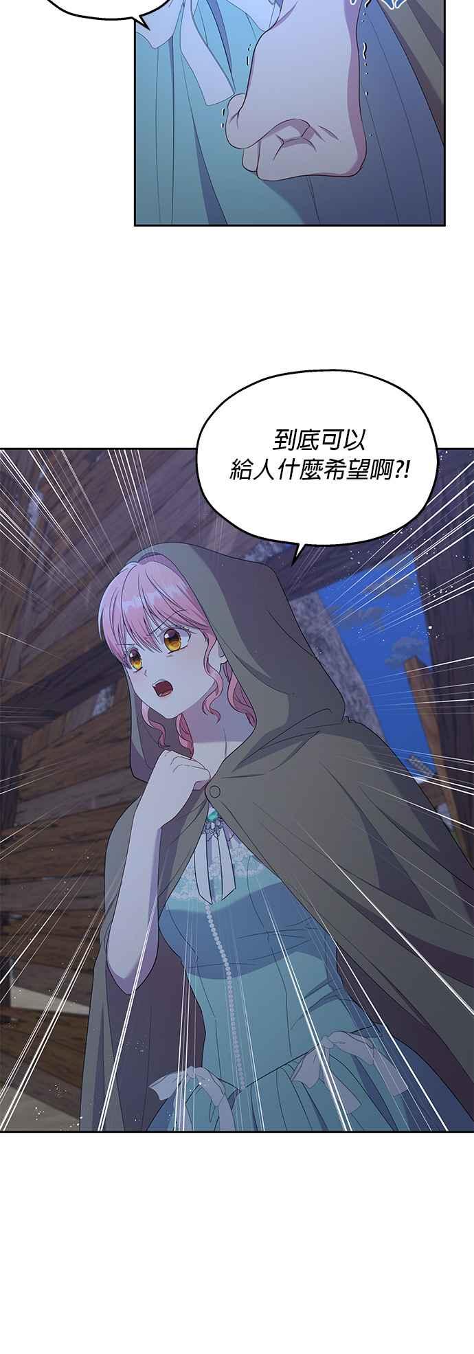 《忠犬侯爵和我恋爱吧》第23话 第26页