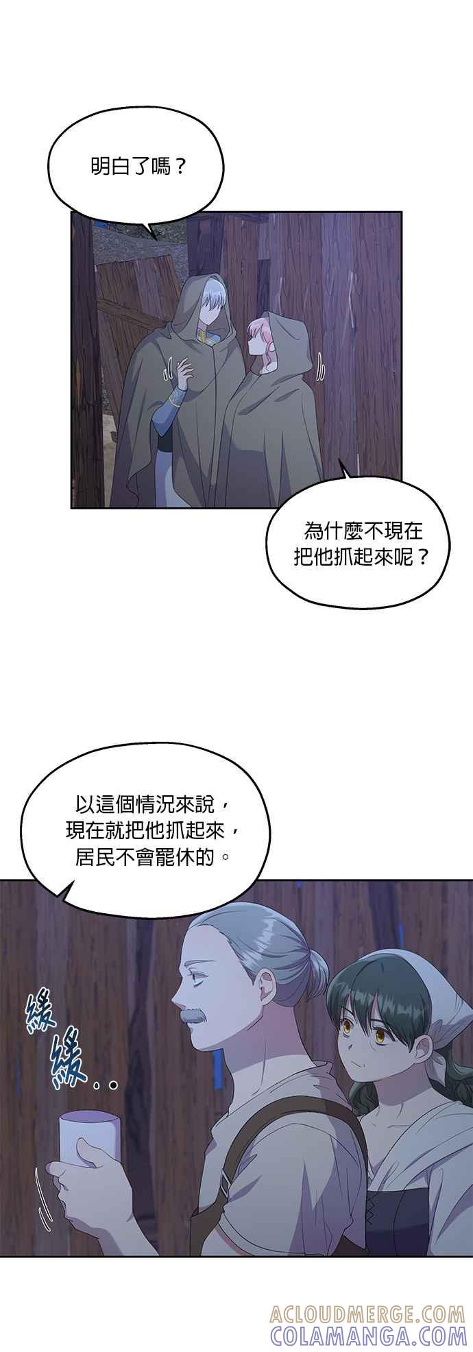 《忠犬侯爵和我恋爱吧》第23话 第7页