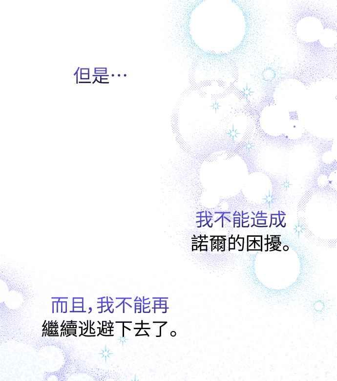 《姐不再善良》第24话 第11页