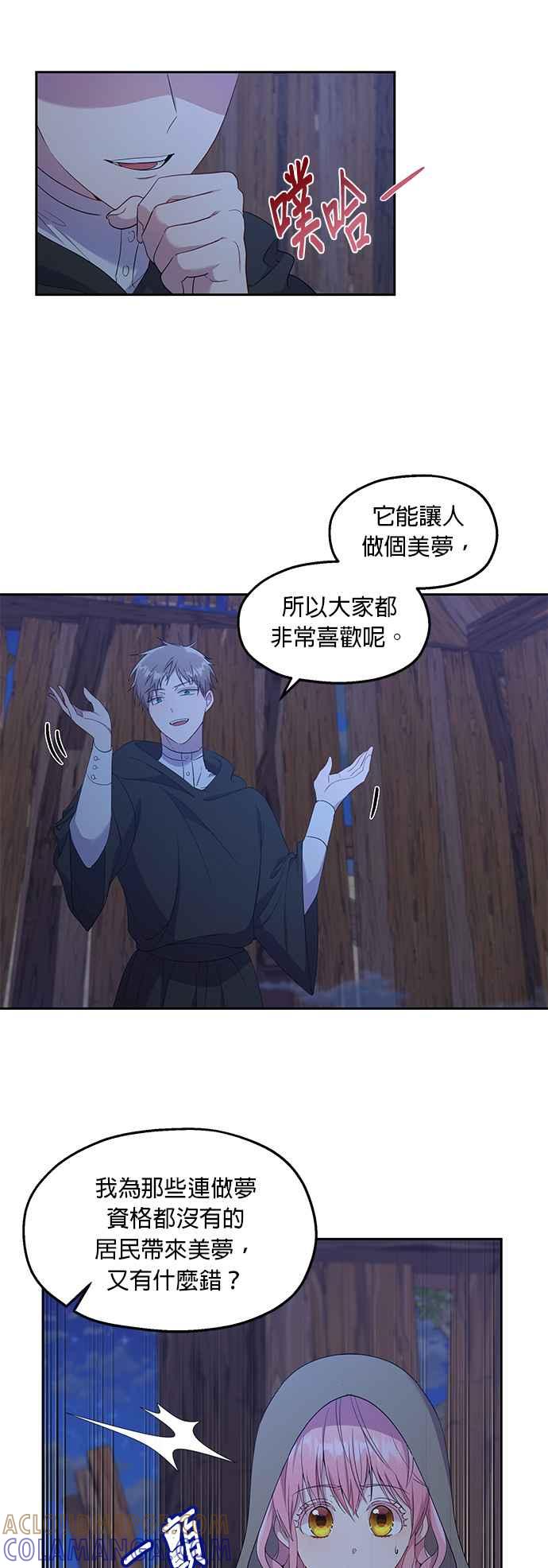 《忠犬侯爵和我恋爱吧》第23话 第27页