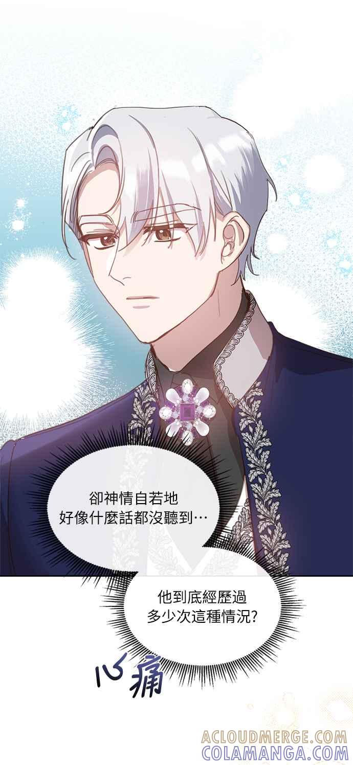 《姐不再善良》第24话 第61页
