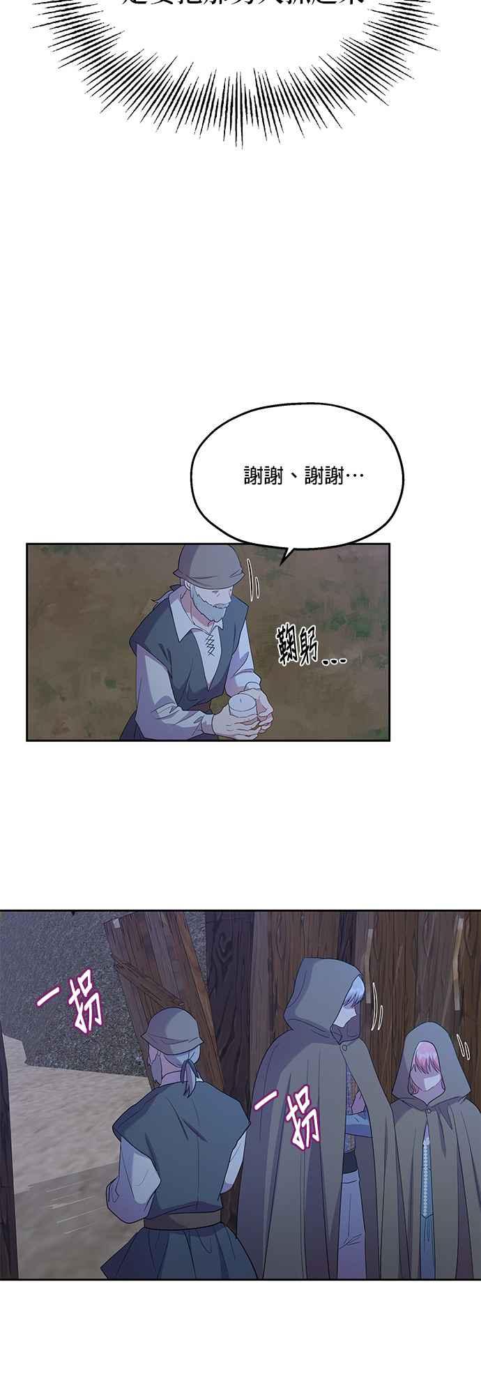 《忠犬侯爵和我恋爱吧》第23话 第12页