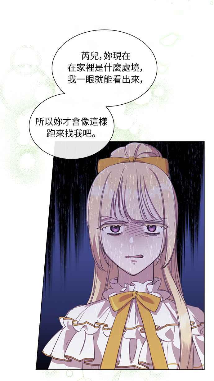 《姐不再善良》第24话 第50页