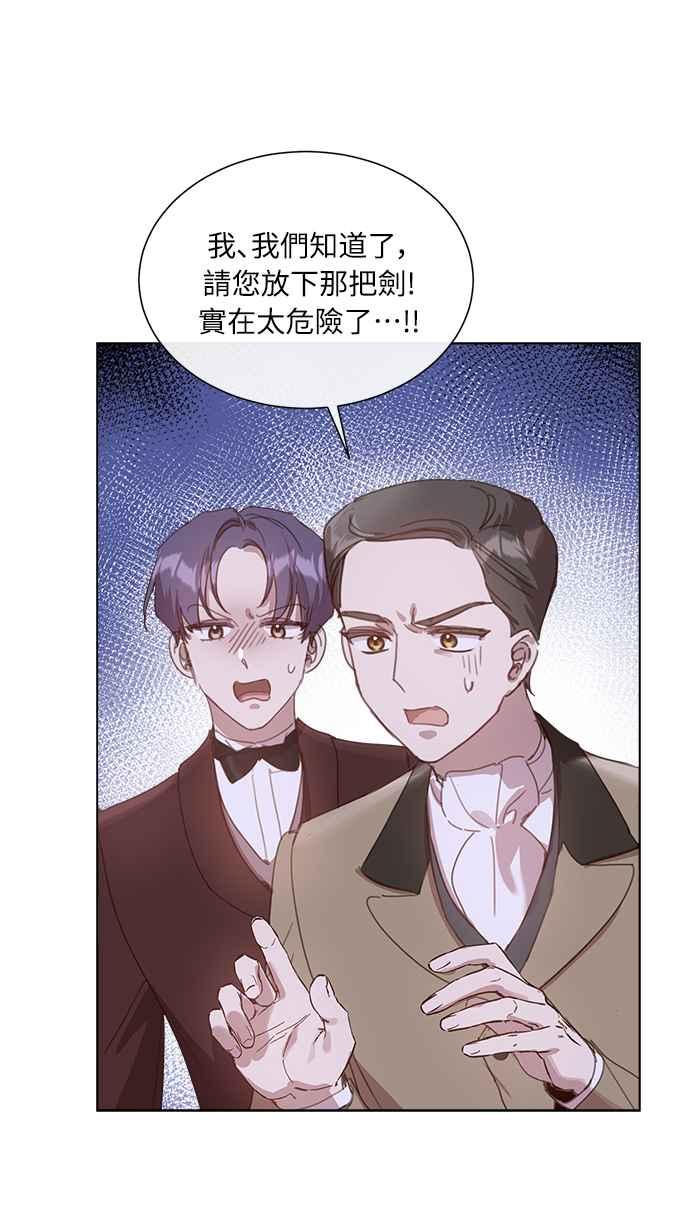 《姐不再善良》第24话 第27页
