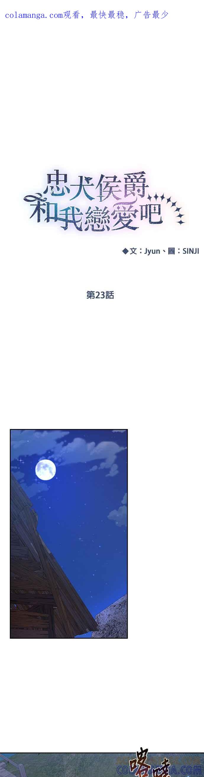 《忠犬侯爵和我恋爱吧》第23话 第1页