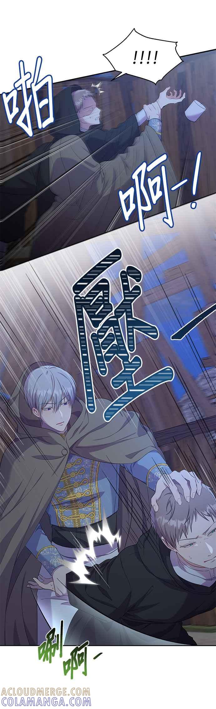 《忠犬侯爵和我恋爱吧》第23话 第15页