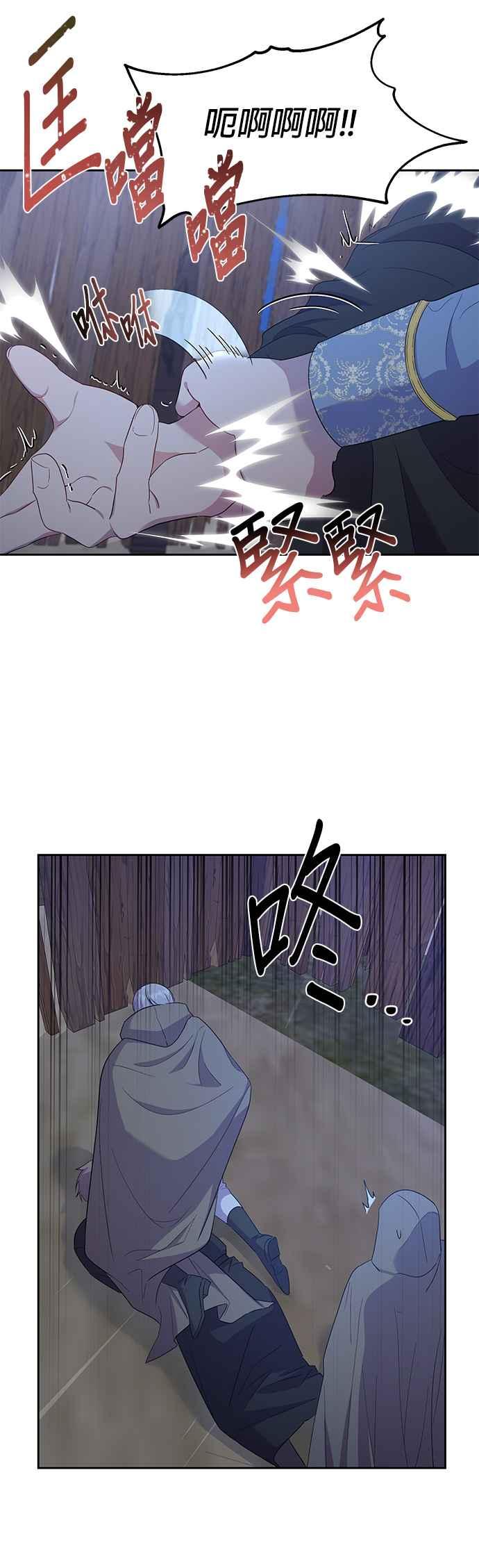 《忠犬侯爵和我恋爱吧》第23话 第16页