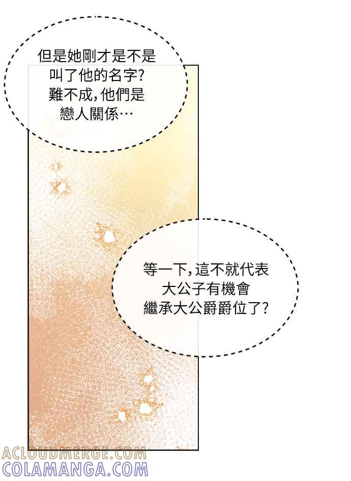 《姐不再善良》第24话 第70页
