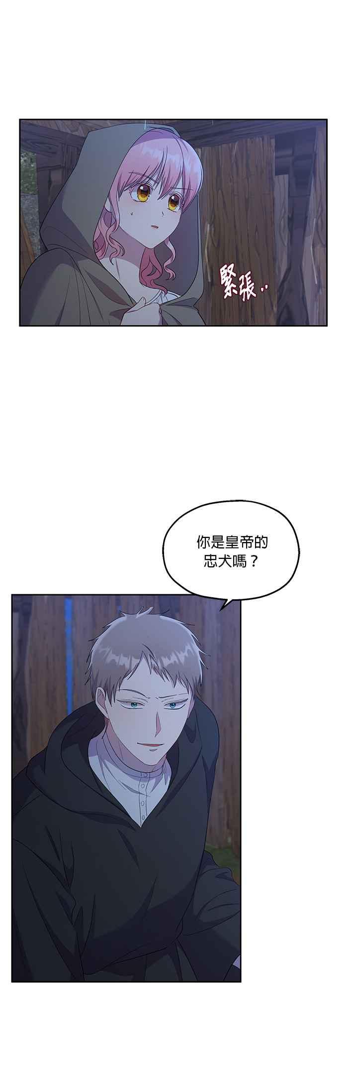 《忠犬侯爵和我恋爱吧》第23话 第22页
