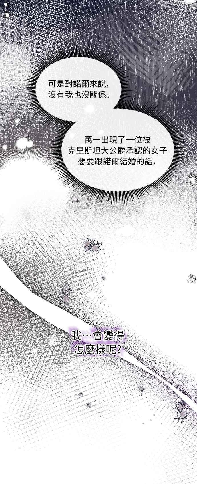 《姐不再善良》第24话 第56页