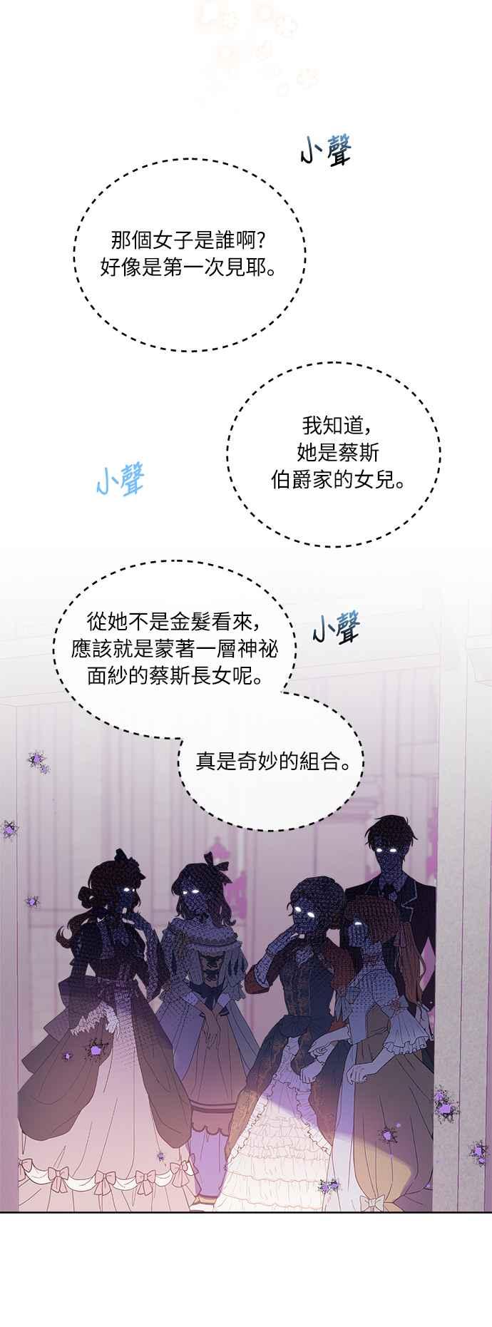 《姐不再善良》第24话 第69页