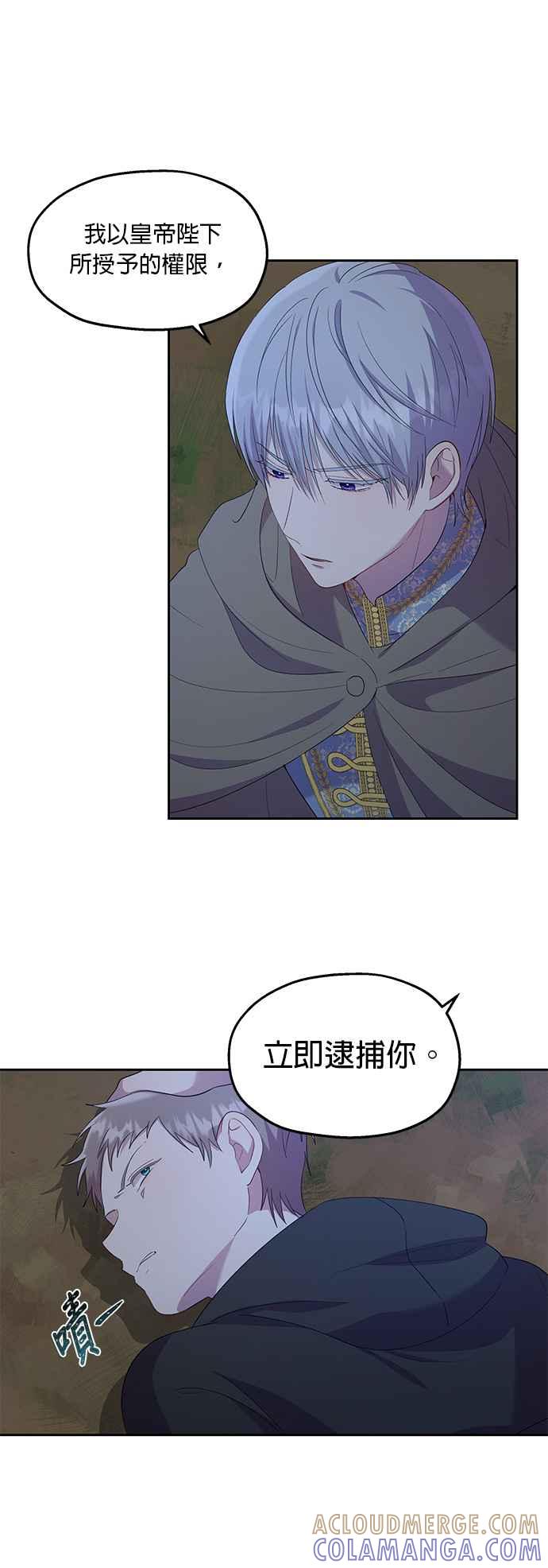《忠犬侯爵和我恋爱吧》第23话 第17页