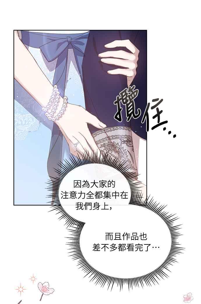 《姐不再善良》第24话 第72页