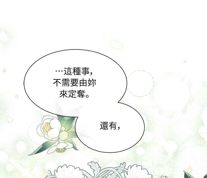 《姐不再善良》第24话 第48页