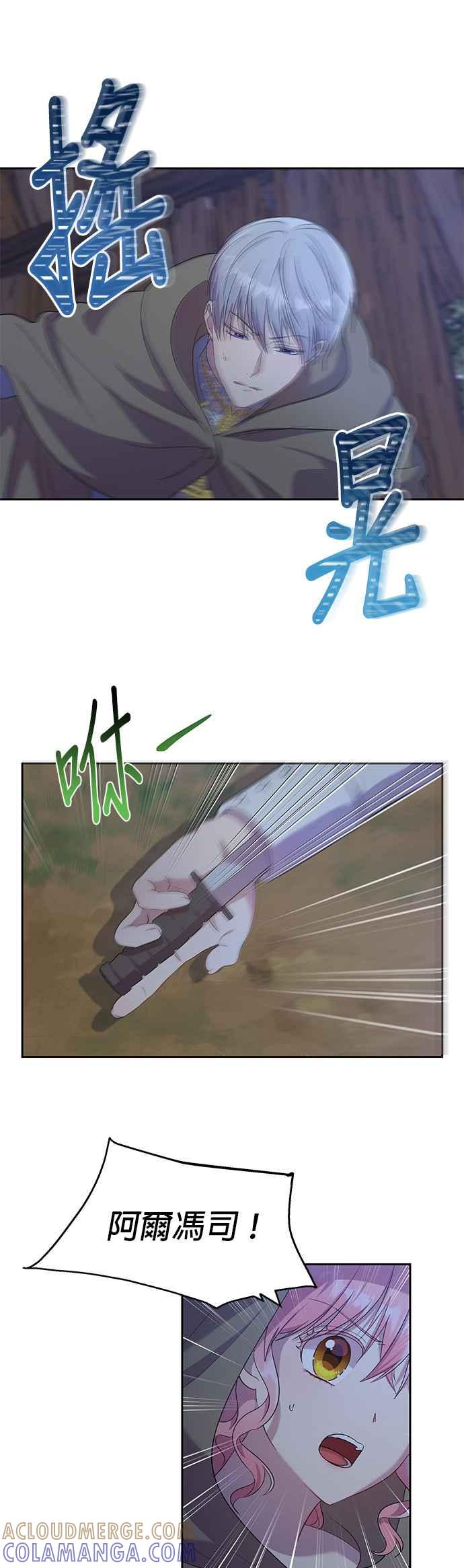 《忠犬侯爵和我恋爱吧》第23话 第19页
