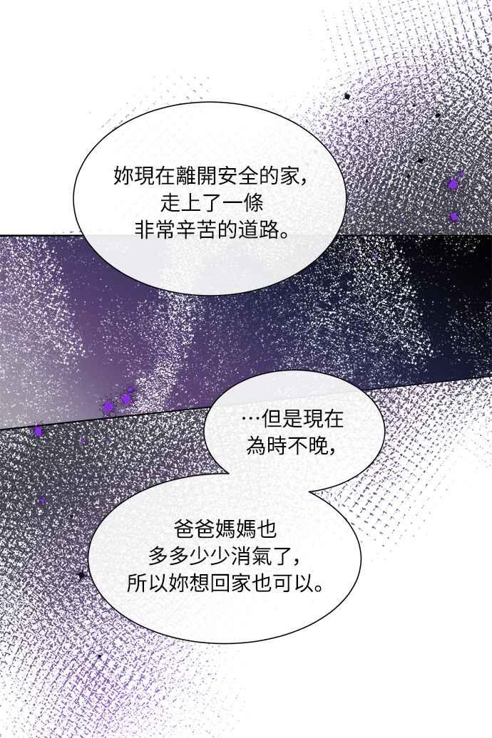 《姐不再善良》第24话 第44页