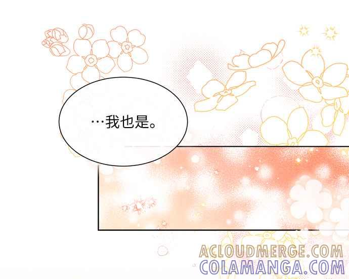 《姐不再善良》第24话 第79页