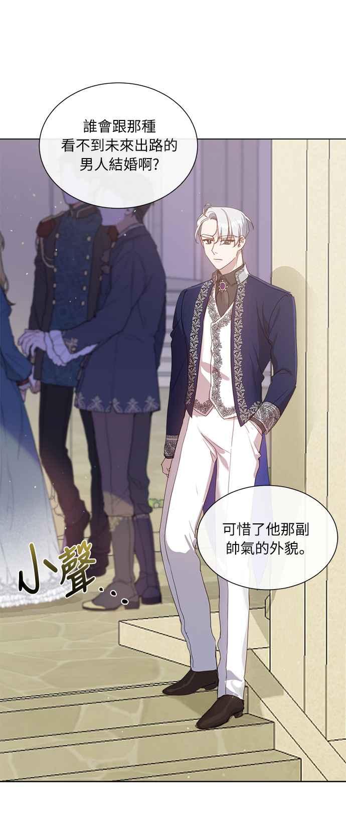 《姐不再善良》第24话 第59页