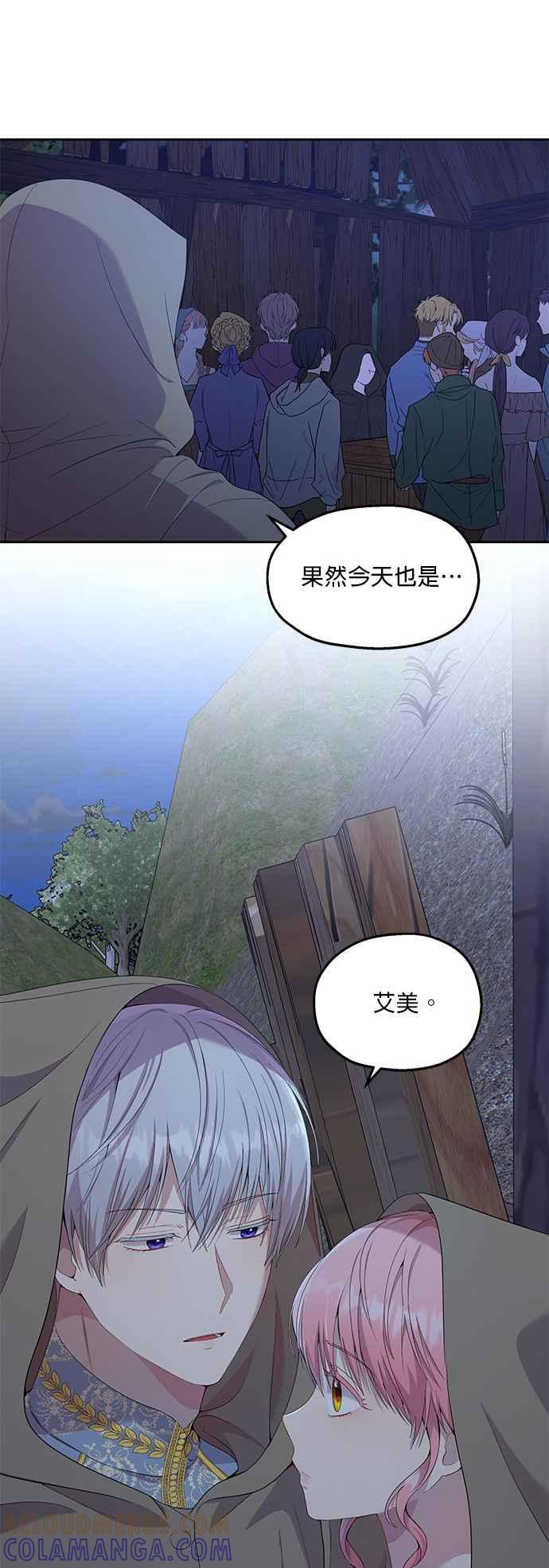 《忠犬侯爵和我恋爱吧》第23话 第5页
