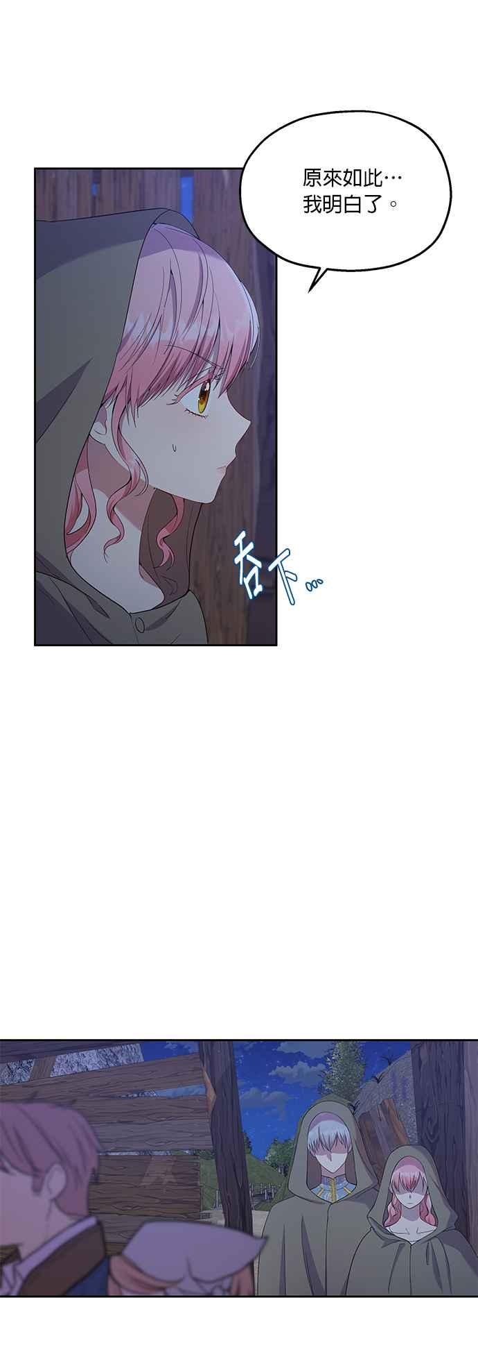 《忠犬侯爵和我恋爱吧》第23话 第8页