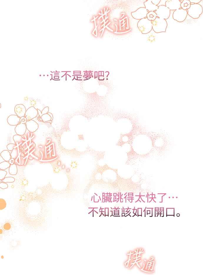 《姐不再善良》第24话 第78页