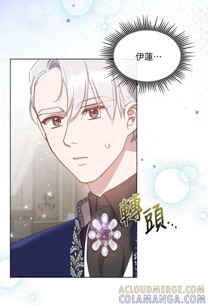《姐不再善良》第24话 第13页
