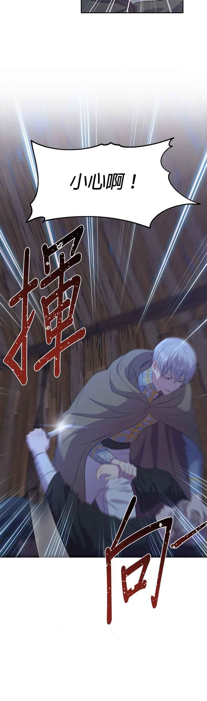 《忠犬侯爵和我恋爱吧》第23话 第20页