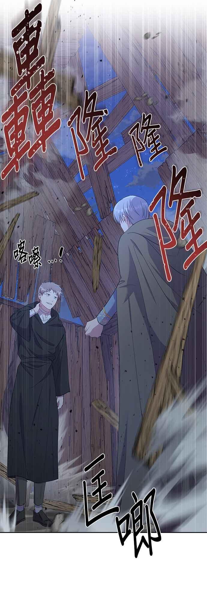 《忠犬侯爵和我恋爱吧》第23话 第32页
