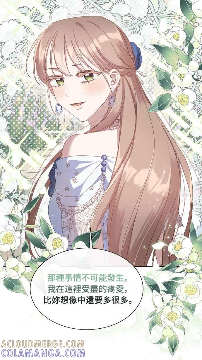 《姐不再善良》第24话 第49页