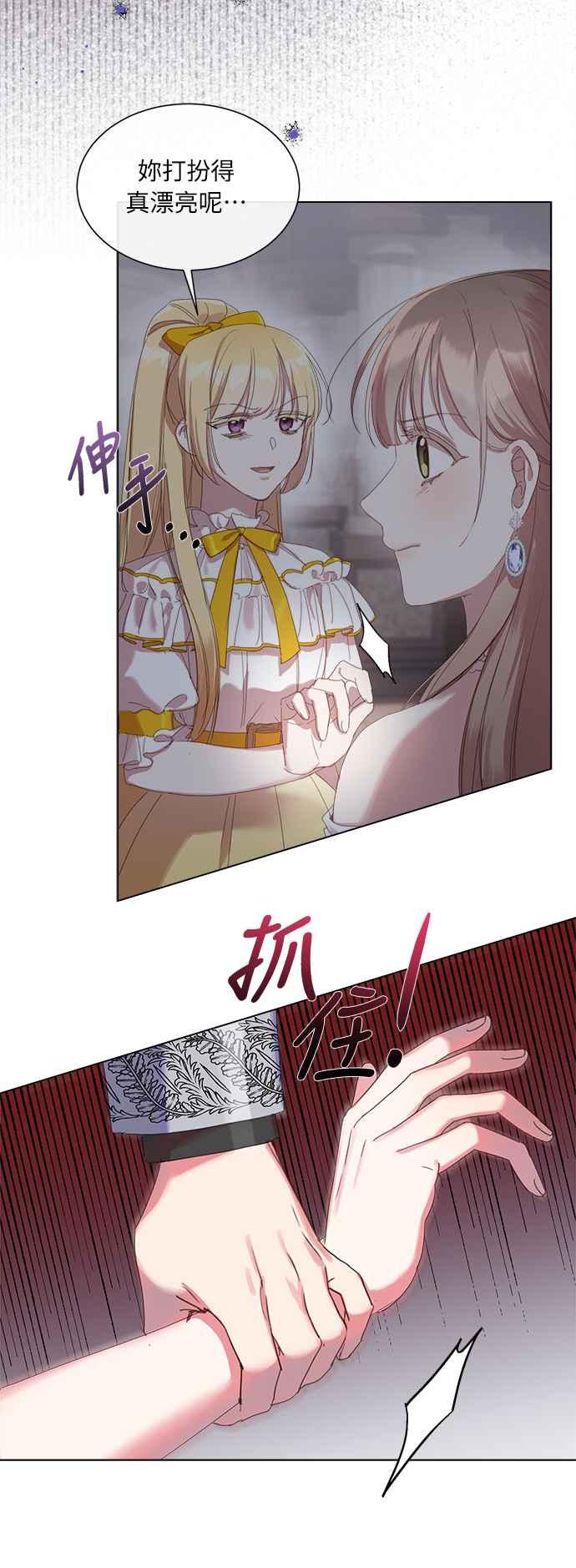《姐不再善良》第24话 第3页