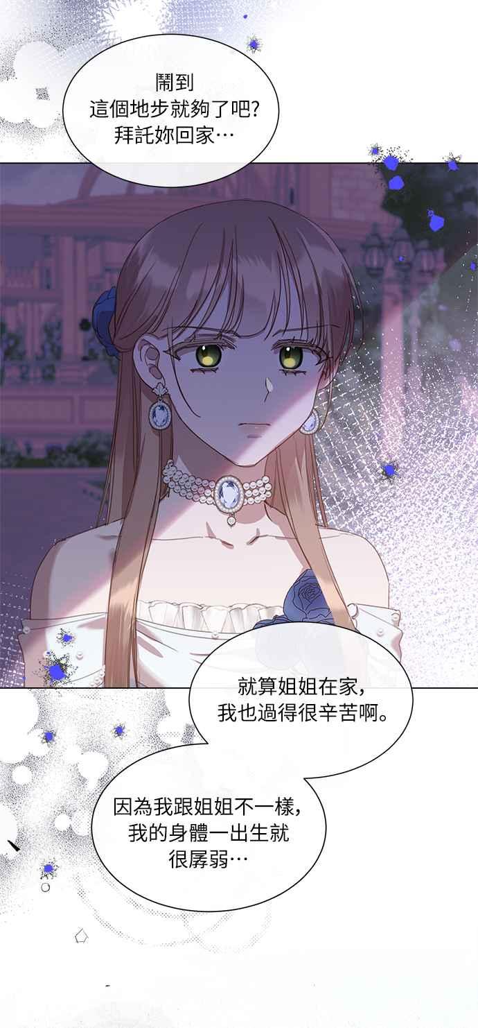 《姐不再善良》第24话 第32页