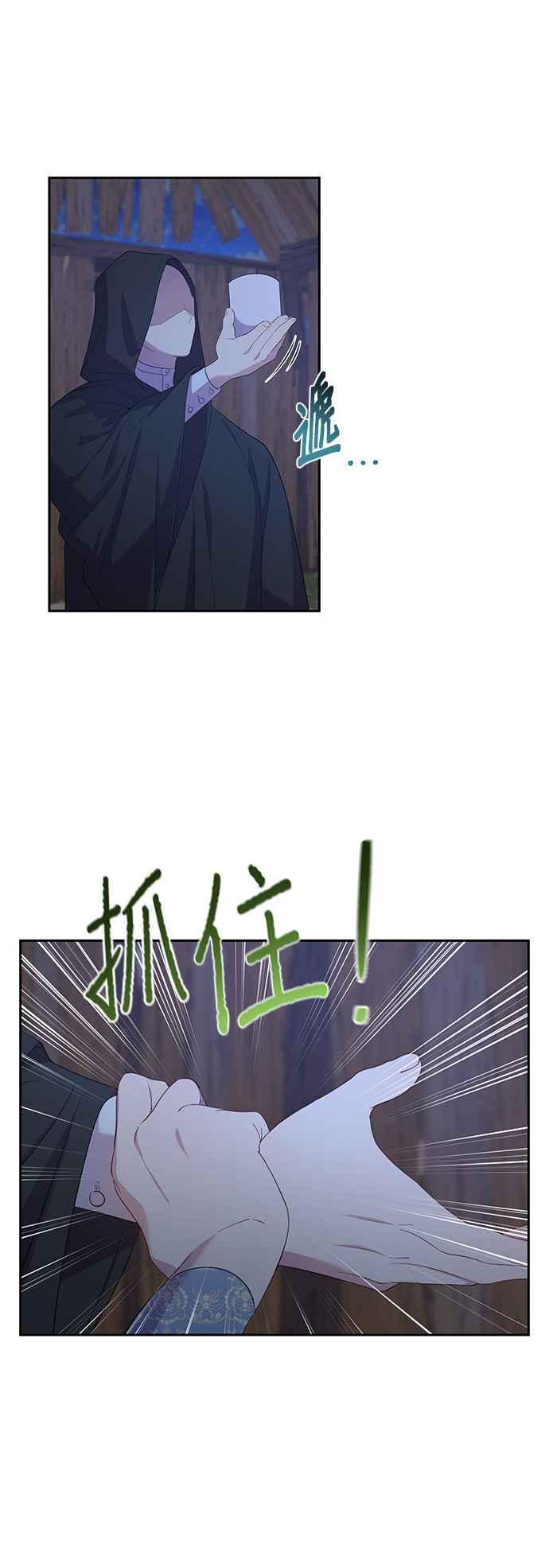 《忠犬侯爵和我恋爱吧》第23话 第14页