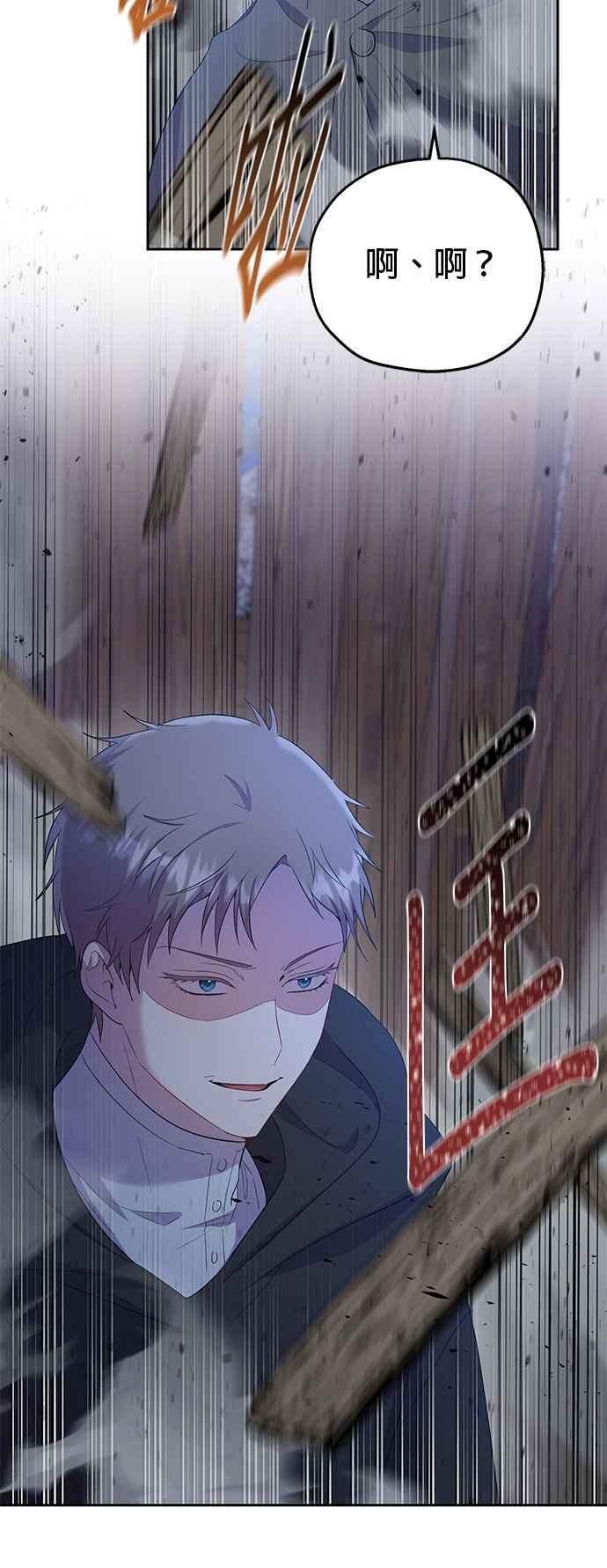《忠犬侯爵和我恋爱吧》第23话 第34页