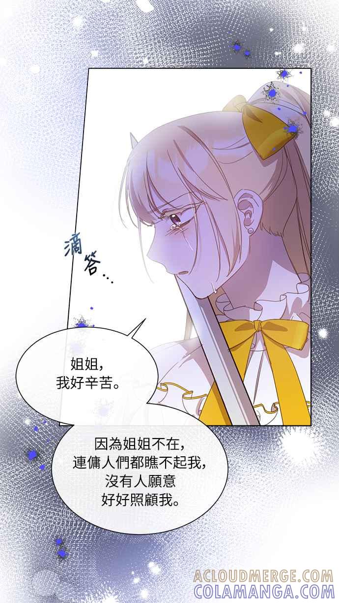 《姐不再善良》第24话 第31页