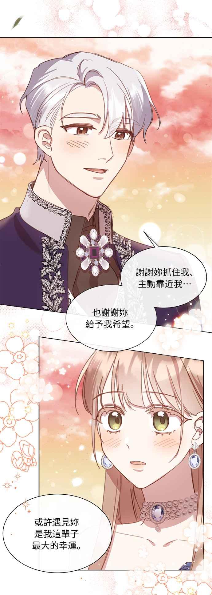 《姐不再善良》第24话 第77页