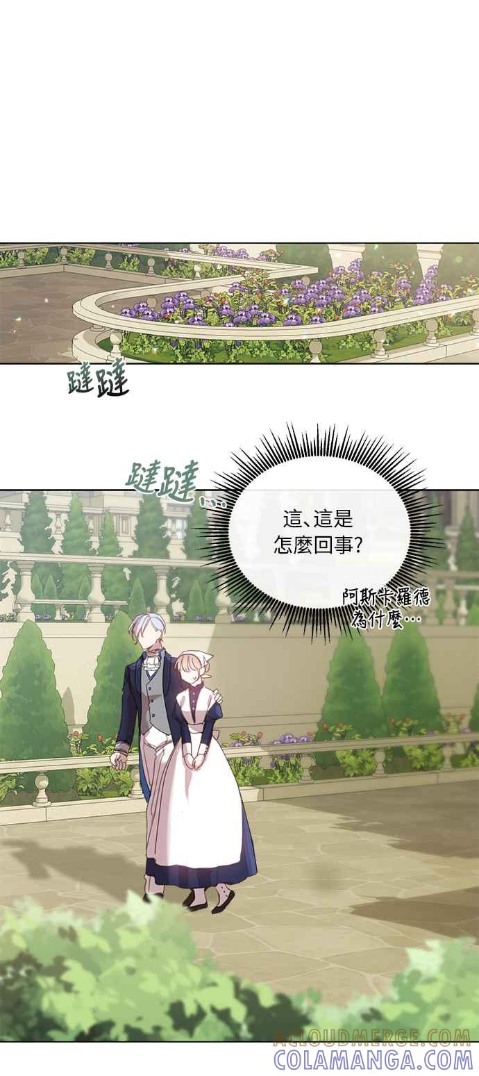 《姐不再善良》第25话 第70页