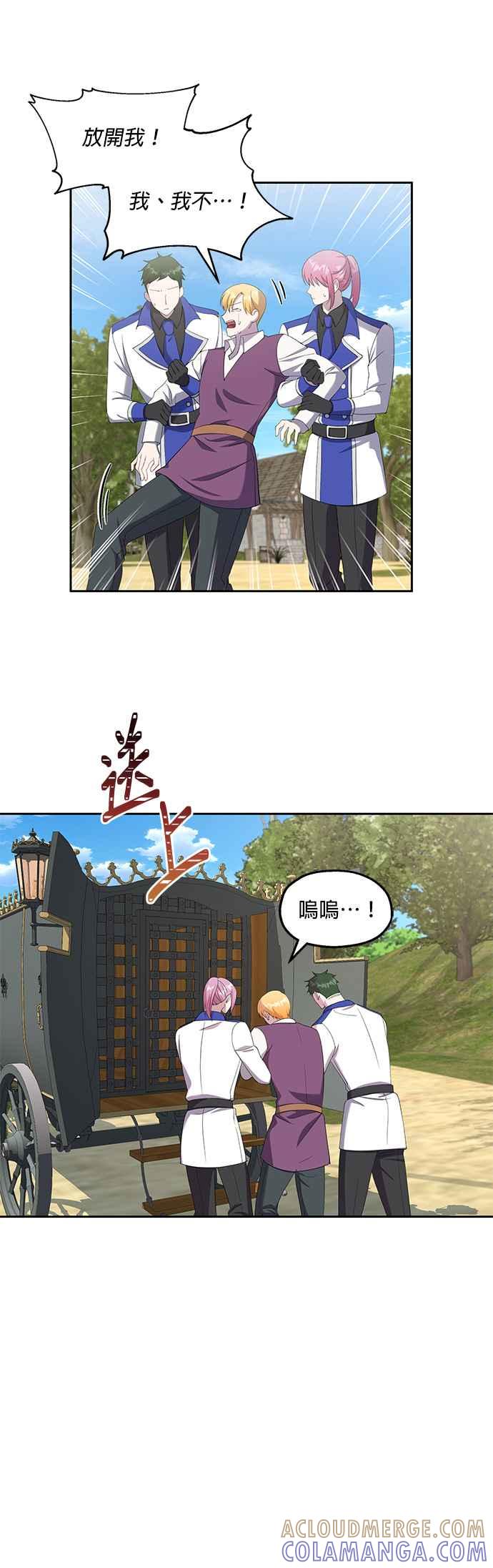 《忠犬侯爵和我恋爱吧》第24话 第23页