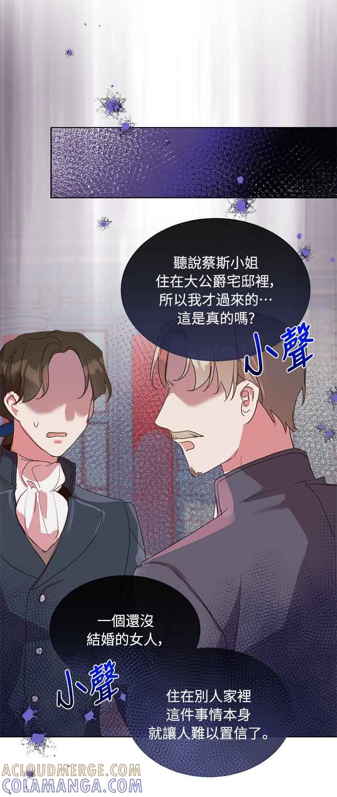 《姐不再善良》第25话 第58页