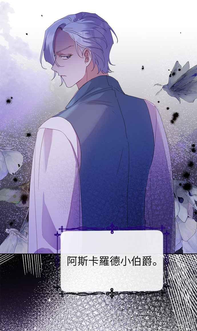 《姐不再善良》第25话 第36页