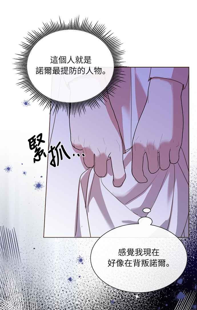 《姐不再善良》第25话 第75页