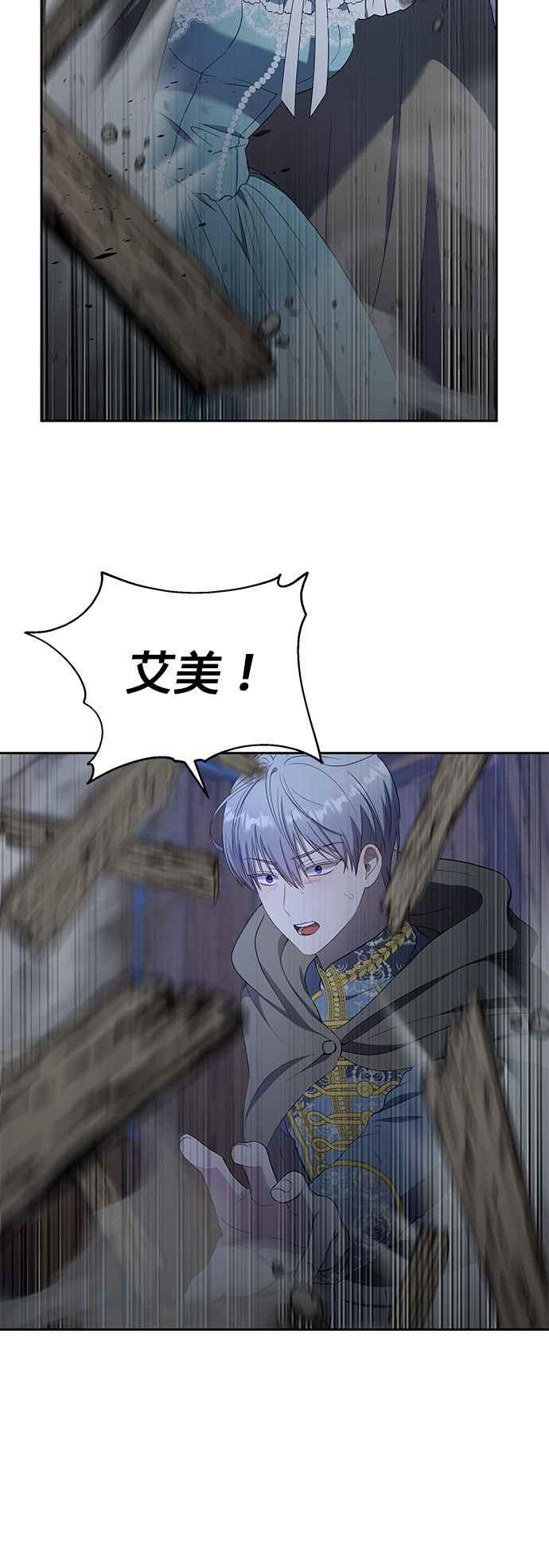 《忠犬侯爵和我恋爱吧》第24话 第2页