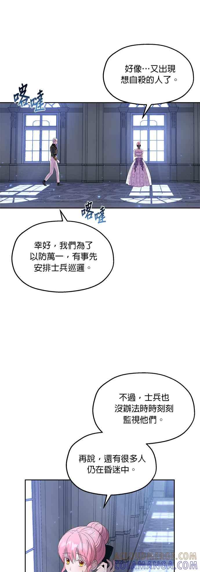 《忠犬侯爵和我恋爱吧》第24话 第25页