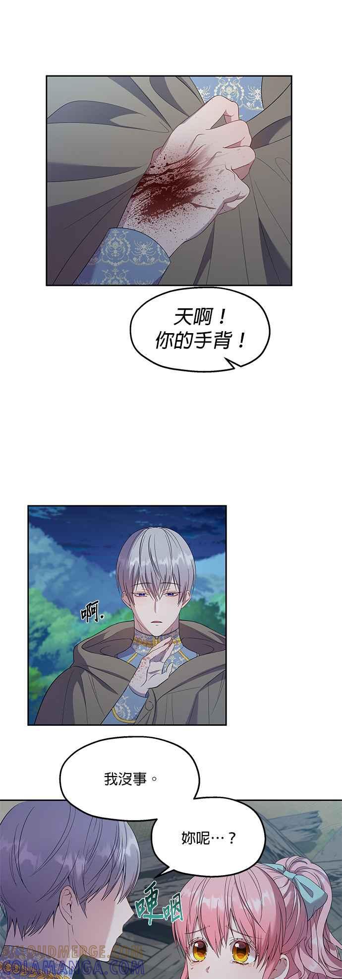 《忠犬侯爵和我恋爱吧》第24话 第9页