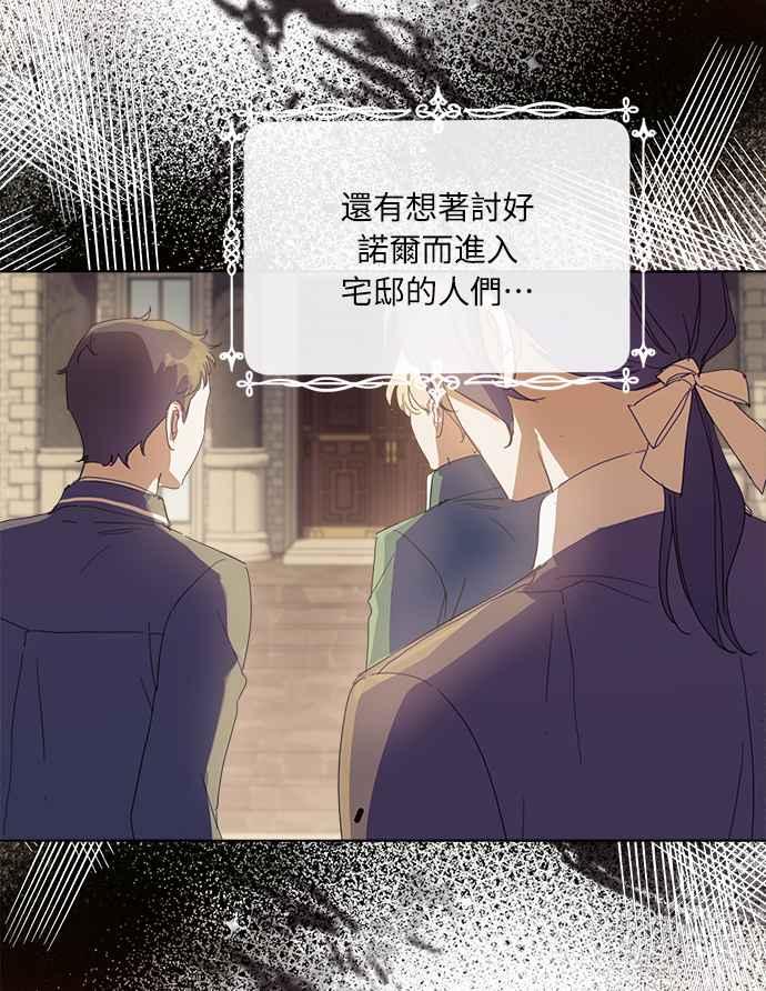 《姐不再善良》第25话 第33页