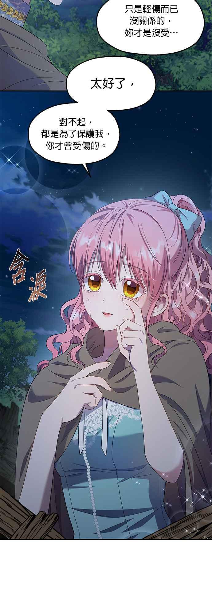《忠犬侯爵和我恋爱吧》第24话 第12页