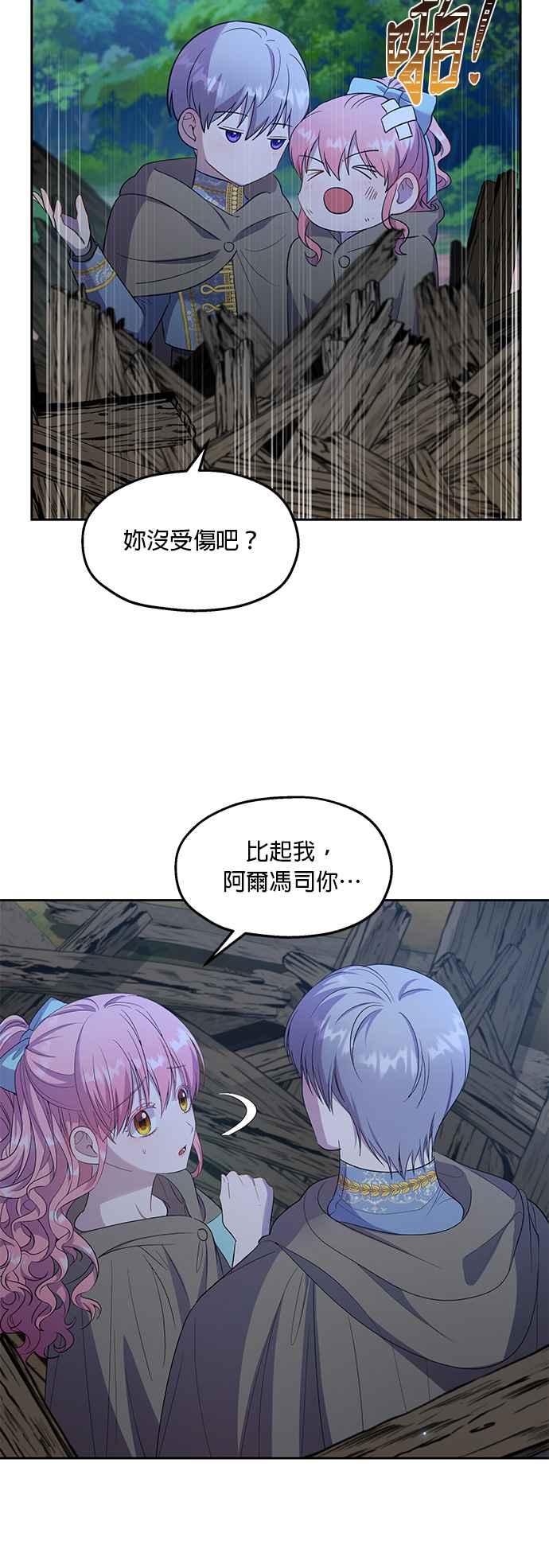 《忠犬侯爵和我恋爱吧》第24话 第8页